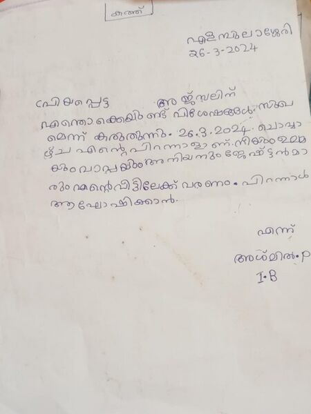പ്രമാണം:20307-PKD-KUNJ-ASHMIL.jpeg