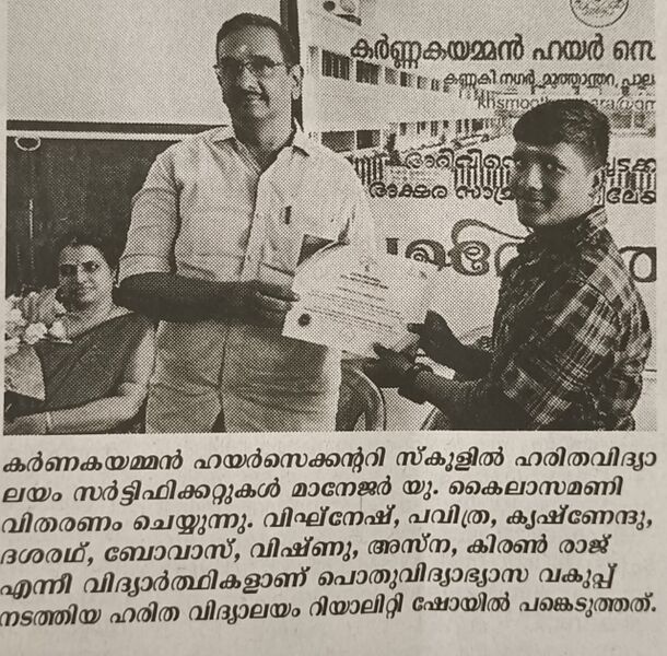 പ്രമാണം:21060-haritham certificate.jpg