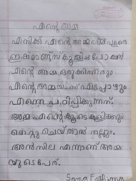 പ്രമാണം:26306-EKM-KUNJU-SAMA FATHIMA.jpg