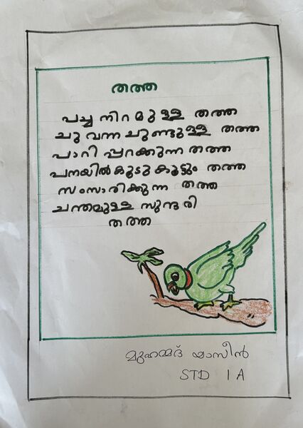 പ്രമാണം:26335-EKM-KUNJ-MUHAMMED YASEEN.jpg
