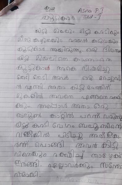 പ്രമാണം:32364-KTM-KUNJ-ASNA P. I.jpg