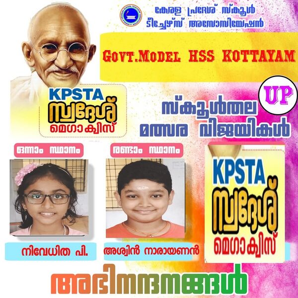 പ്രമാണം:33027 swadesh quiz2.jpeg