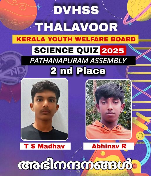 പ്രമാണം:39032-sciencequiz-2025.jpeg