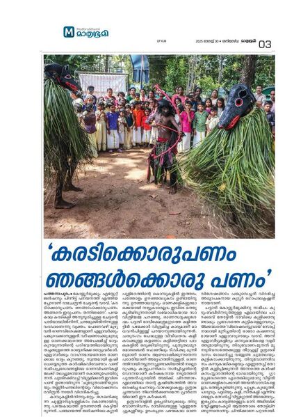 പ്രമാണം:41409 Karadikali Mathrubumi 2.jpg