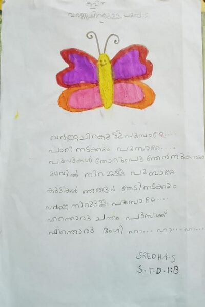 പ്രമാണം:41523-KLM-KUNJ-SREDHA S.jpg