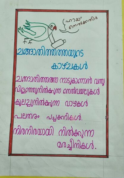 പ്രമാണം:48419 kunjezhuth deksha raj.jpg