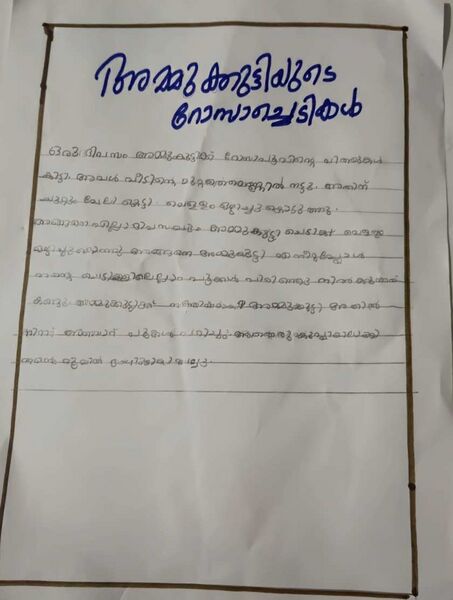 പ്രമാണം:18341-MLM-KUNJ-FATHIMA RASHA O.jpg