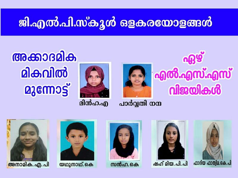 പ്രമാണം:19833 LSS 1.jpg