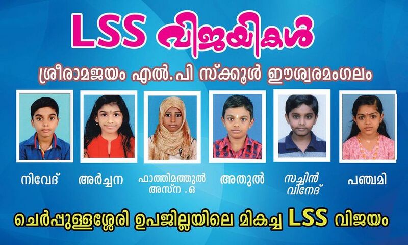 പ്രമാണം:20346 LSS 19.jpg