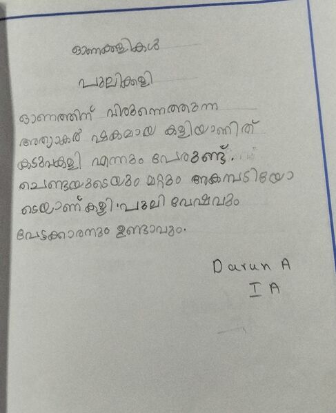 പ്രമാണം:22422-TSR-KUNJ-DARUN A.jpg