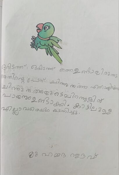 പ്രമാണം:23411-TSR-KUNJ-MUHAMMED RAEEF KR.jpeg