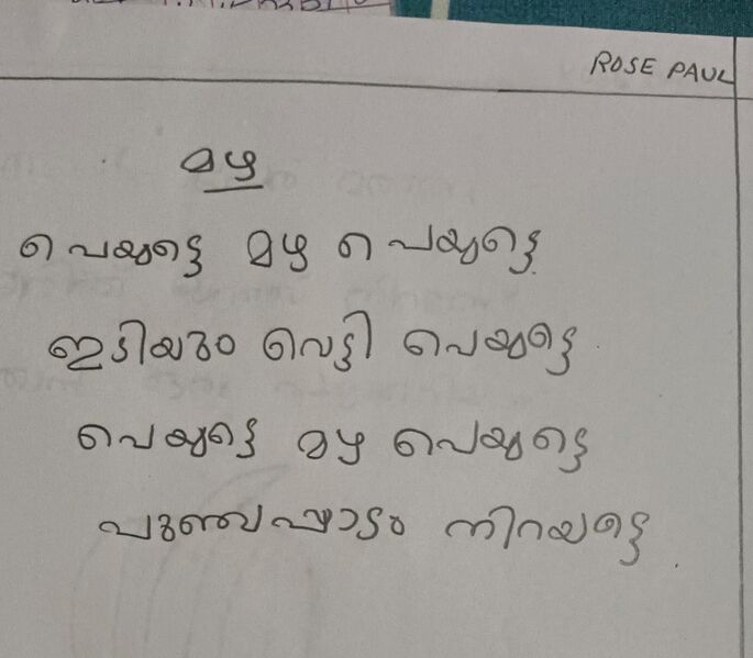 പ്രമാണം:26238-EKM-KUNJ-ROSE PAUL.jpeg