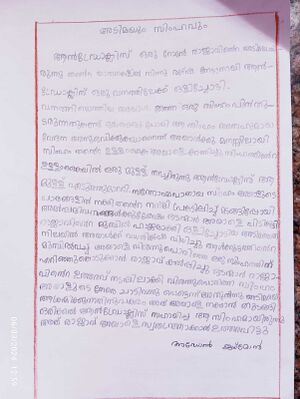 30216-IDK-KUNJ-ADON JAIMON.jpeg