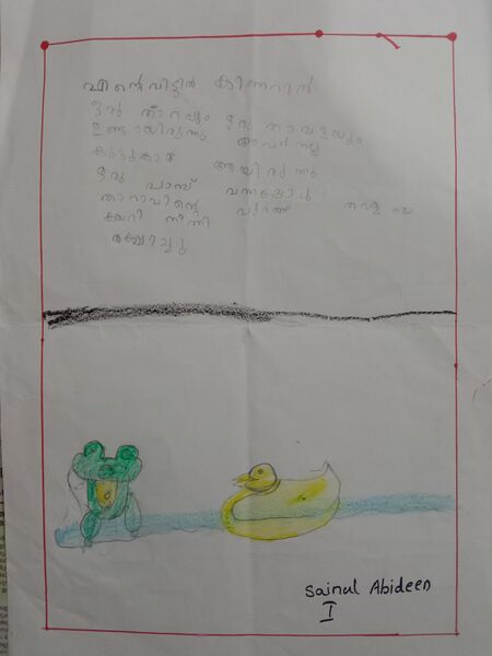 പ്രമാണം:34313-ALP-KUNJ-SAINUL ABDHIN.jpg