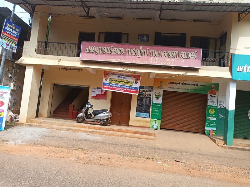 പ്രമാണം:39080 Co-operetive Bank.jpg