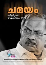 ഡിജിറ്റൽ മാഗസിൻ- 2025