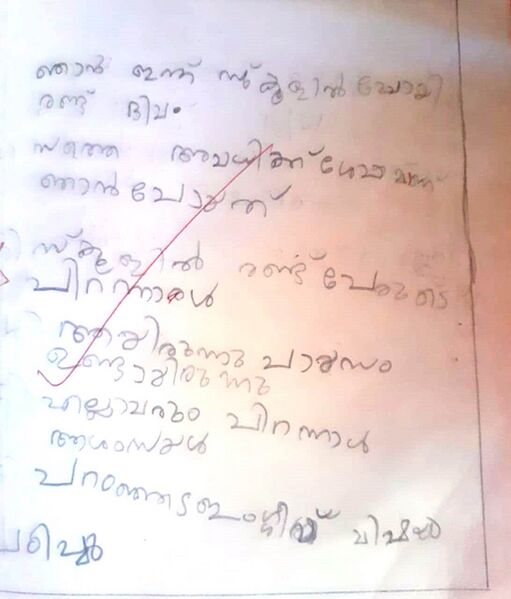 പ്രമാണം:42350-TVM-KUNJ-SREEVAIGA STD1.jpeg