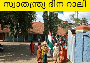 Independence rali.png