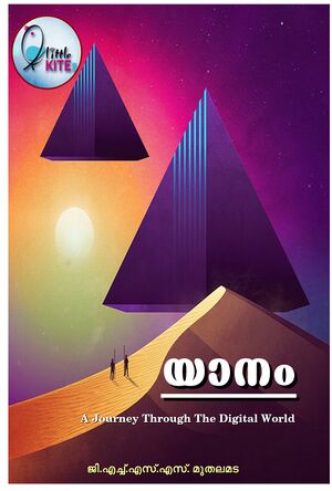 Yaanam.jpg