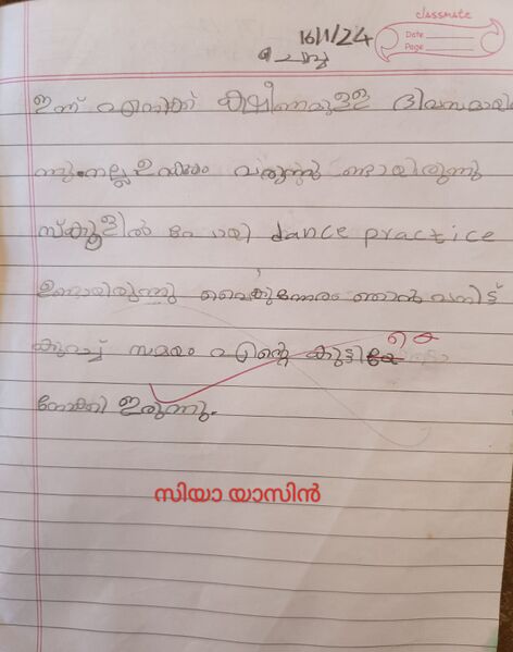 പ്രമാണം:18624-MLP-KUNJ -SIYA .jpg