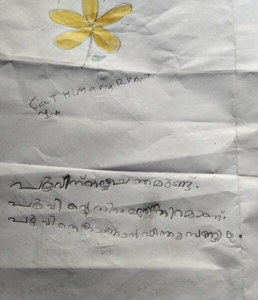 പ്രമാണം:19615-MLP-KUNJ-FATHIMA MARVA T .jpeg