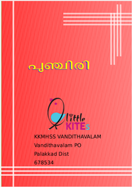 പുഞ്ചിരി ---- കെ.കെ.എം.എച്ച്.എസ്സ്.എസ്സ്. വണ്ടിത്താവളം