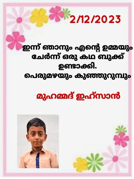 പ്രമാണം:21715-PKD-KUNJ-MUHAMMED IHSAN.JPEG