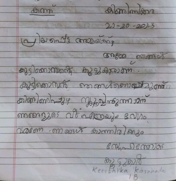 പ്രമാണം:23301-TSR-KUNJ-KEERTHIKA KARNADAS.jpeg