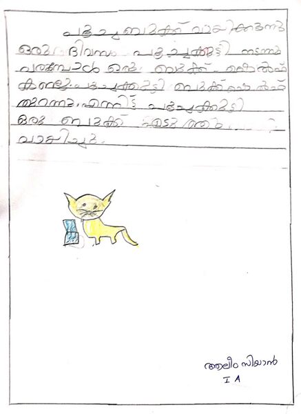 പ്രമാണം:26534-EKM-KUNJ-AALIM 8.jpg