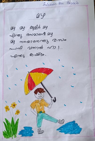 പ്രമാണം:28216-EKM-KUNJ-FAIZEEN BIN HASEEB.jpg