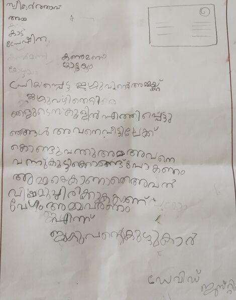 പ്രമാണം:46404-ALP-KUNJ-DAVID JESTIN.jpg