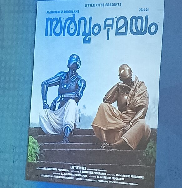 പ്രമാണം:AI CLASS.jpg