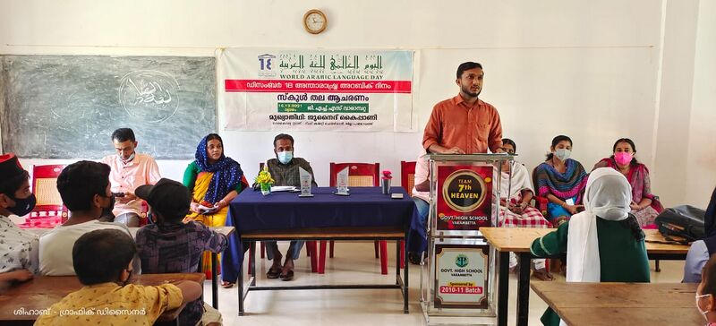 പ്രമാണം:ARABIC DAY 0.jpg