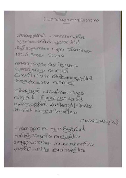 പ്രമാണം:PravesanolsavaGanam2025-page1.jpg