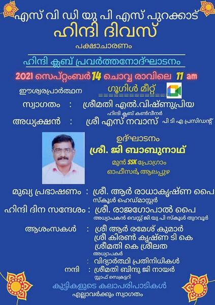 പ്രമാണം:Svd hindi divas.jpeg