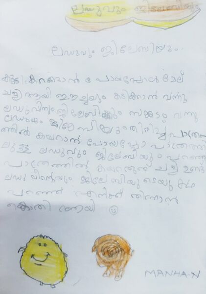 പ്രമാണം:14228-KNR-KUNJ-MANHA P.jpg