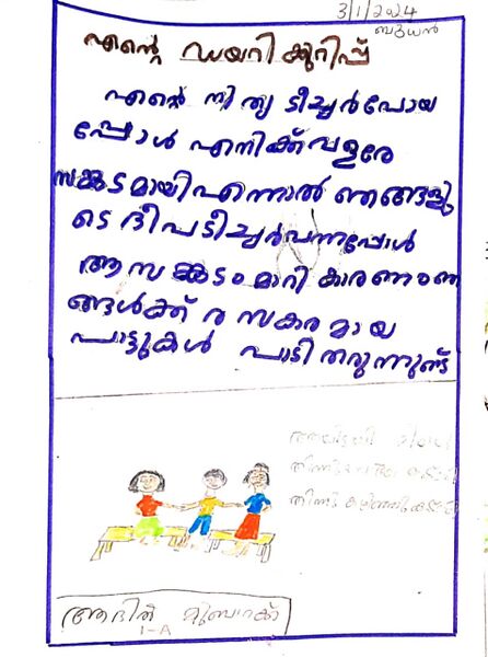 പ്രമാണം:21822 Adil Mubarak.jpeg