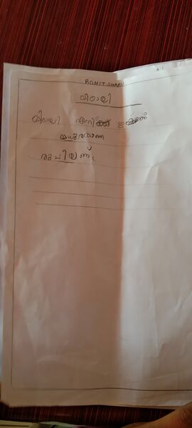 പ്രമാണം:25438-EKM-KUNJ- ROHITH SHABU D jpeg.jpg