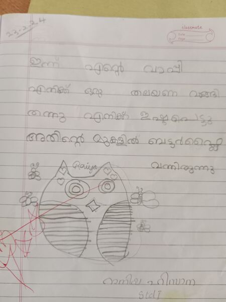 പ്രമാണം:26330-EKM-KUNJ-RANIYA HISANA.jpg