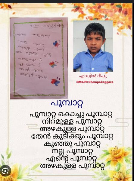 പ്രമാണം:30208-IDK-KUNJ-EDWIN DEEPU.jpeg