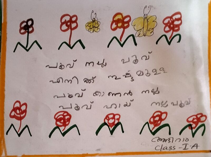 പ്രമാണം:38618-PTA-KUNJ-ABHIRAM.jpg