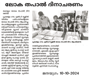 41409 world postal dayjanayugam.png