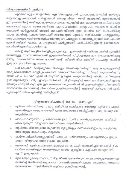 പ്രമാണം:Parpacode school 4.jpeg