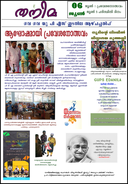പ്രമാണം:Thanima june 1st week.png