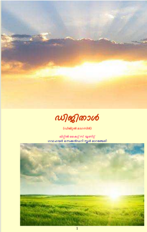 ഡിജി താൾ.png