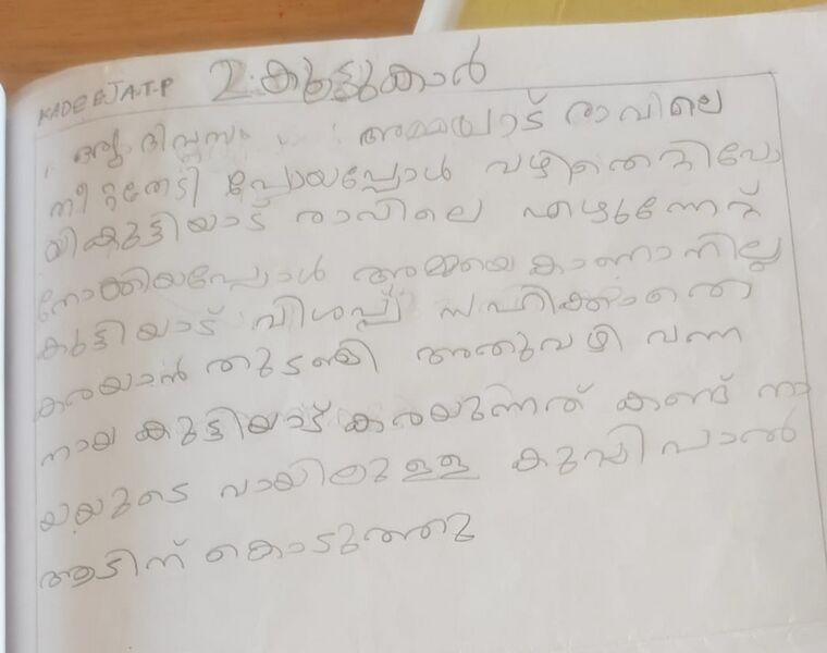 പ്രമാണം:14773 RANDU KOOTTUKAAR.jpg