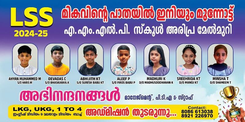 പ്രമാണം:18602-LSS WINNERS 2025.jpg