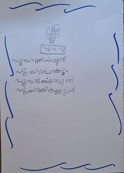 പ്രമാണം:19317-MLP-KUNJ-MUHAMMED BISHER TP.jpeg