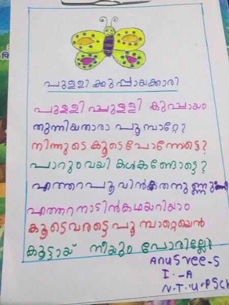 പ്രമാണം:21652-PKD-KUNJ-ANUSREE S.jpeg