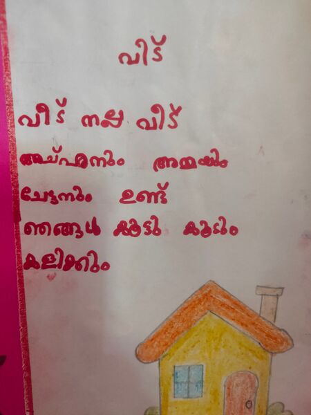 പ്രമാണം:2201-TSR-KUNJ-CHRISWIN JOSE (1).jpg